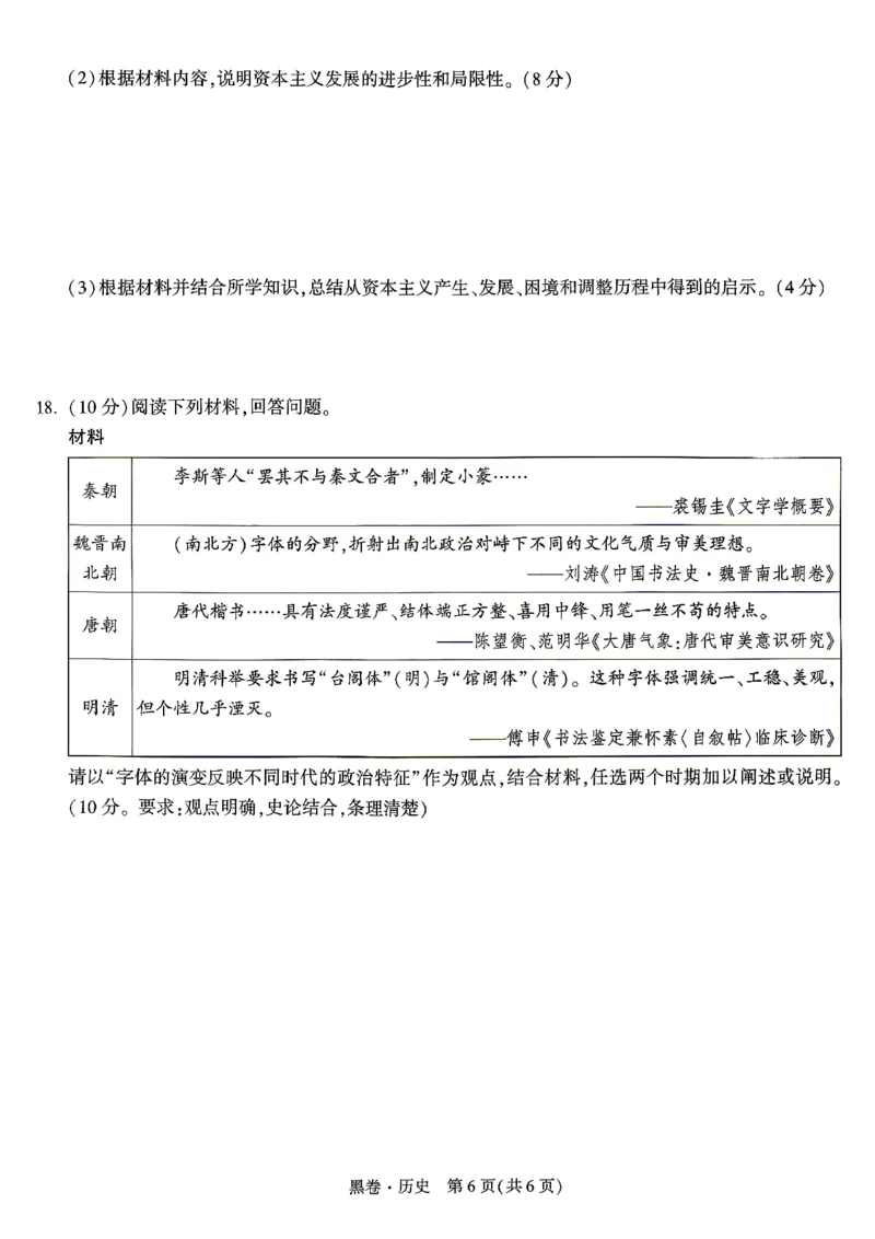 黑卷_历史_中考押题2026《中考押题》系列（9科全套实时更新中）_万唯2026版初中《万唯黑白卷》7科全套（湖南）_黑白卷历史