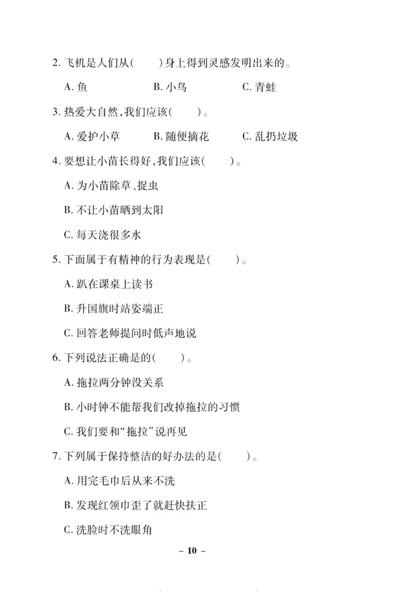 核心素养卷1年级下册_A493小学道法_人教版小学道德与法治教学资源包_道德与法治1-6年级上下册试卷合集_《核心素养卷》1-6上下册_1-6下册