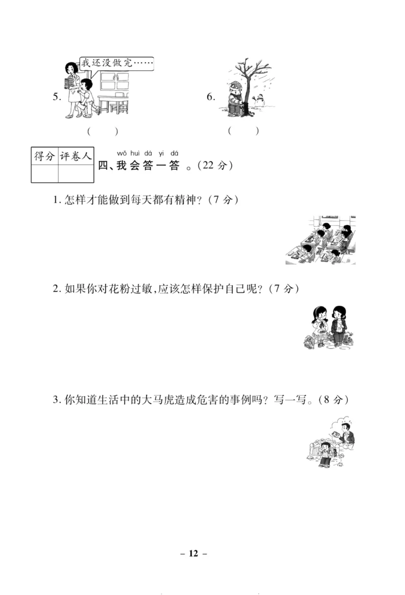 核心素养卷1年级下册_A493小学道法_人教版小学道德与法治教学资源包_道德与法治1-6年级上下册试卷合集_《核心素养卷》1-6上下册_1-6下册