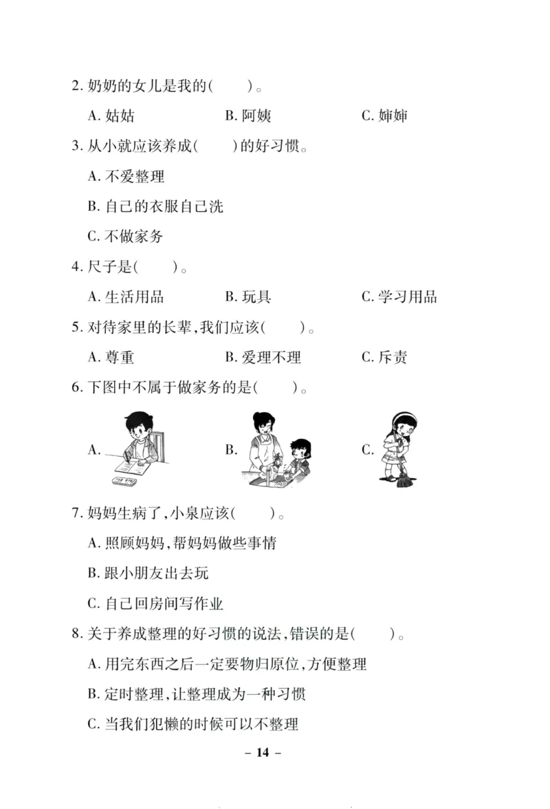 核心素养卷1年级下册_A493小学道法_人教版小学道德与法治教学资源包_道德与法治1-6年级上下册试卷合集_《核心素养卷》1-6上下册_1-6下册