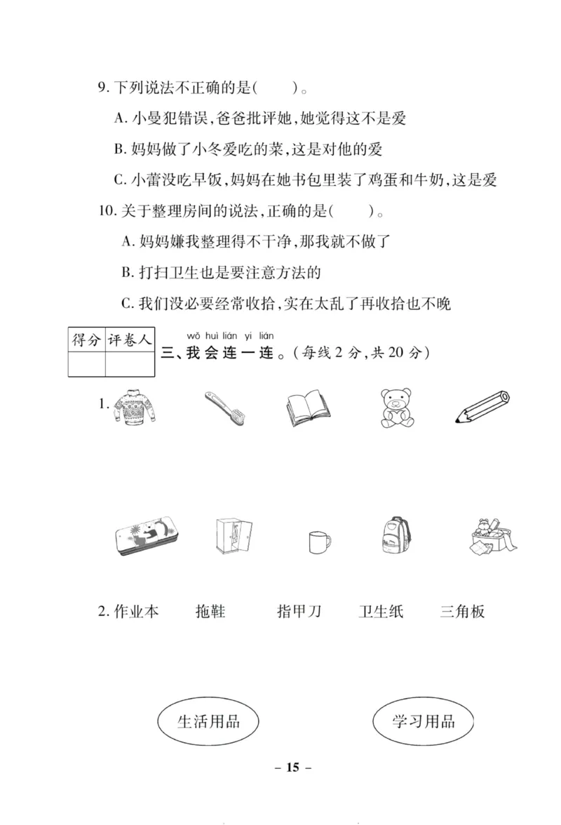 核心素养卷1年级下册_A493小学道法_人教版小学道德与法治教学资源包_道德与法治1-6年级上下册试卷合集_《核心素养卷》1-6上下册_1-6下册