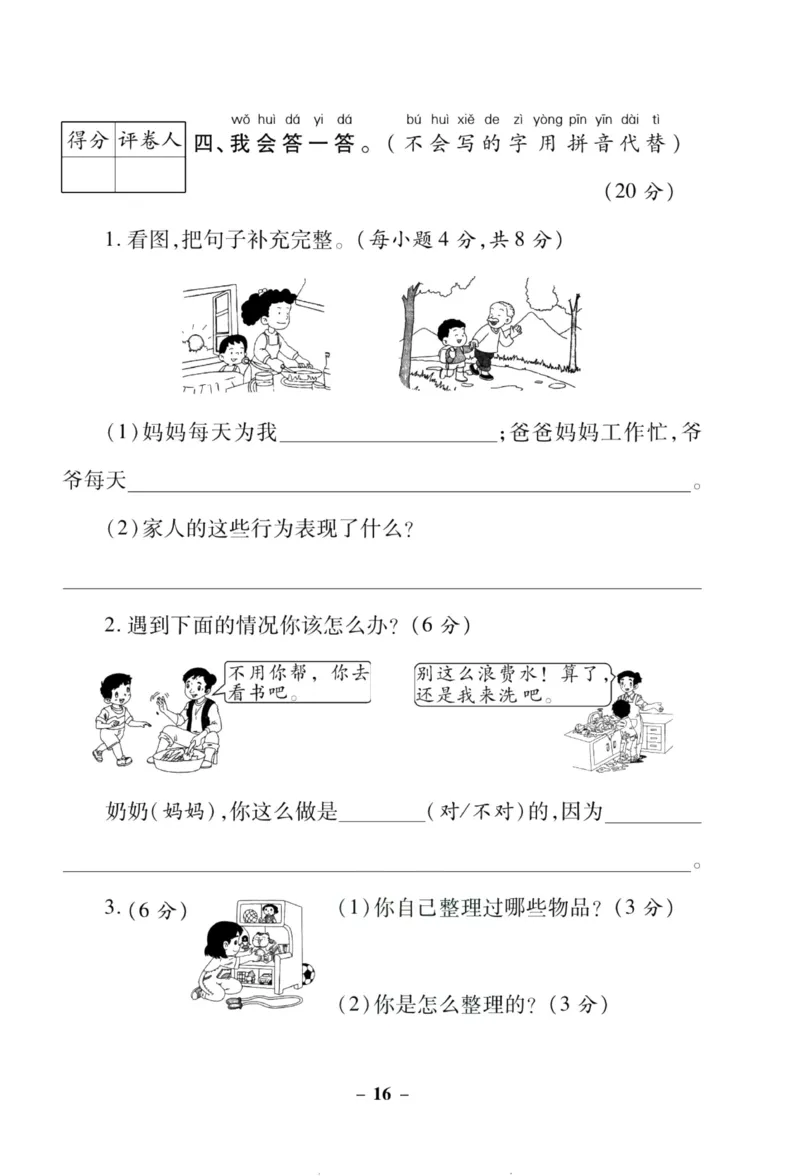 核心素养卷1年级下册_A493小学道法_人教版小学道德与法治教学资源包_道德与法治1-6年级上下册试卷合集_《核心素养卷》1-6上下册_1-6下册