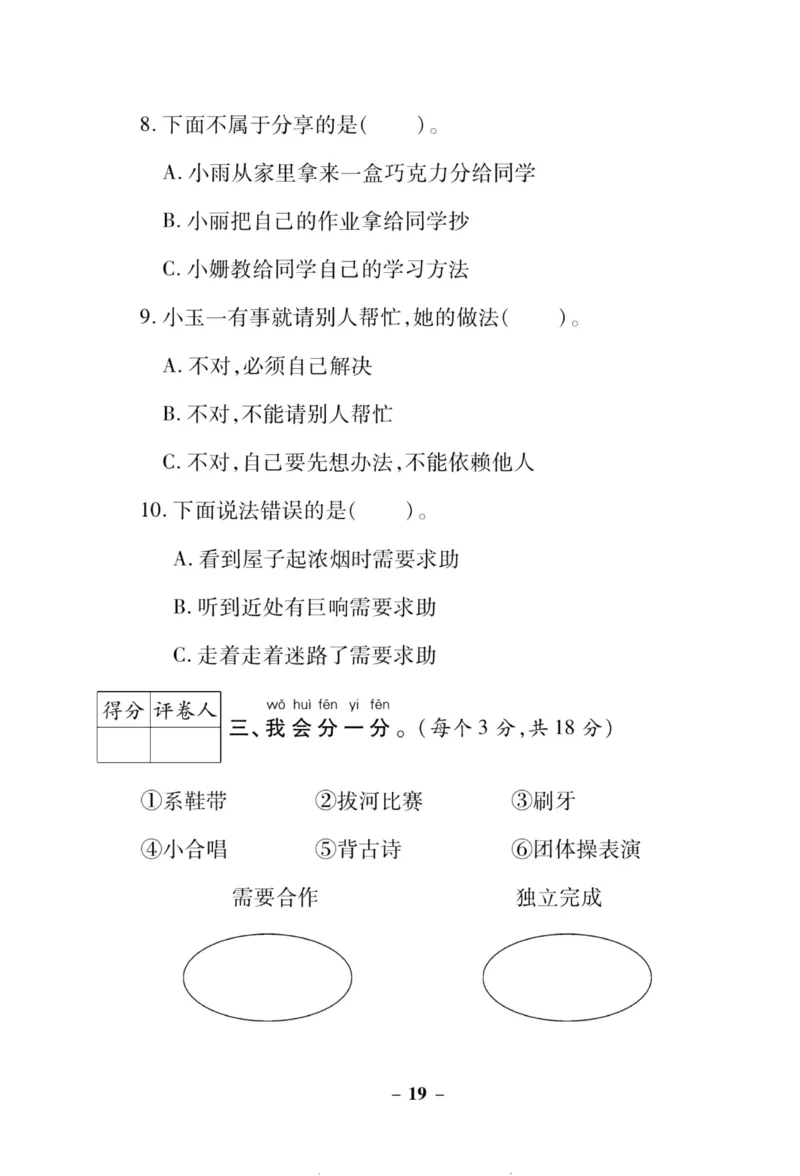 核心素养卷1年级下册_A493小学道法_人教版小学道德与法治教学资源包_道德与法治1-6年级上下册试卷合集_《核心素养卷》1-6上下册_1-6下册