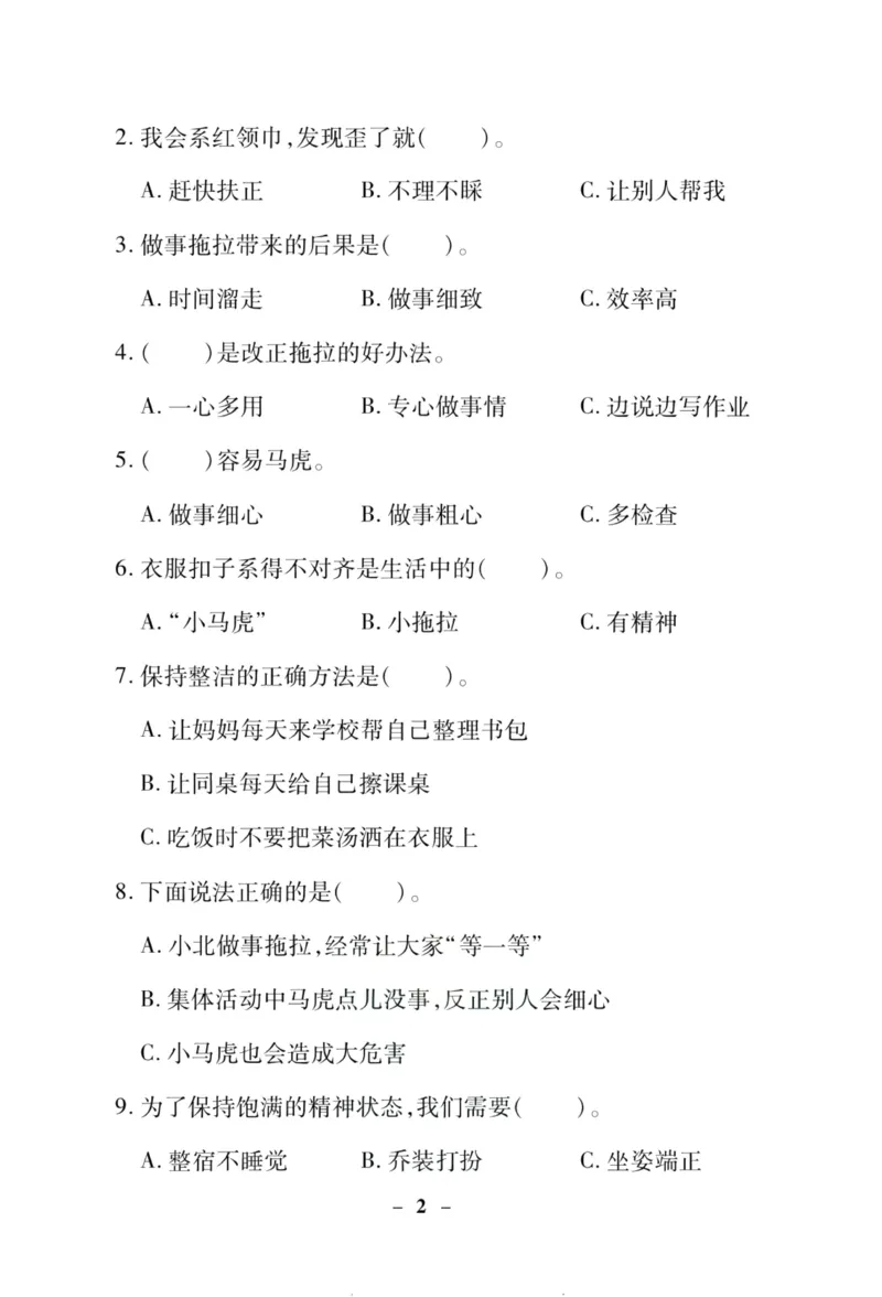 核心素养卷1年级下册_A493小学道法_人教版小学道德与法治教学资源包_道德与法治1-6年级上下册试卷合集_《核心素养卷》1-6上下册_1-6下册