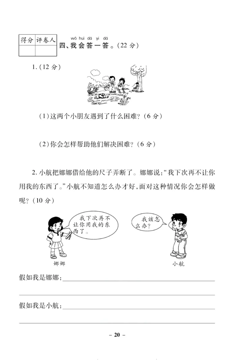 核心素养卷1年级下册_A493小学道法_人教版小学道德与法治教学资源包_道德与法治1-6年级上下册试卷合集_《核心素养卷》1-6上下册_1-6下册