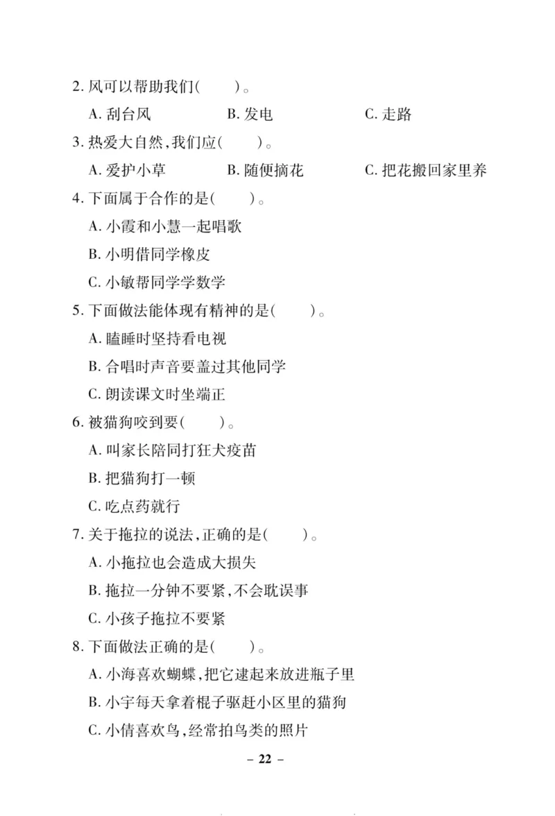 核心素养卷1年级下册_A493小学道法_人教版小学道德与法治教学资源包_道德与法治1-6年级上下册试卷合集_《核心素养卷》1-6上下册_1-6下册