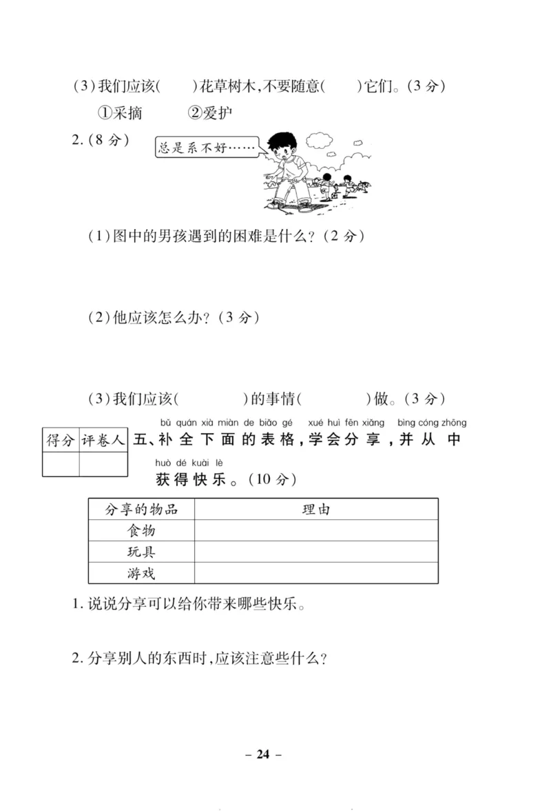 核心素养卷1年级下册_A493小学道法_人教版小学道德与法治教学资源包_道德与法治1-6年级上下册试卷合集_《核心素养卷》1-6上下册_1-6下册