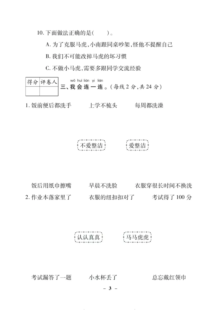 核心素养卷1年级下册_A493小学道法_人教版小学道德与法治教学资源包_道德与法治1-6年级上下册试卷合集_《核心素养卷》1-6上下册_1-6下册