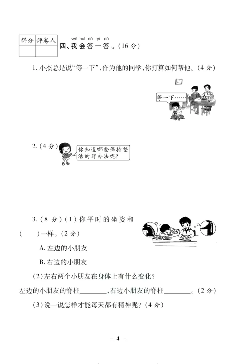 核心素养卷1年级下册_A493小学道法_人教版小学道德与法治教学资源包_道德与法治1-6年级上下册试卷合集_《核心素养卷》1-6上下册_1-6下册
