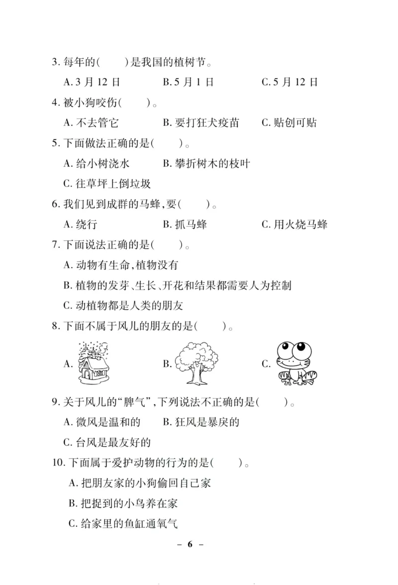 核心素养卷1年级下册_A493小学道法_人教版小学道德与法治教学资源包_道德与法治1-6年级上下册试卷合集_《核心素养卷》1-6上下册_1-6下册