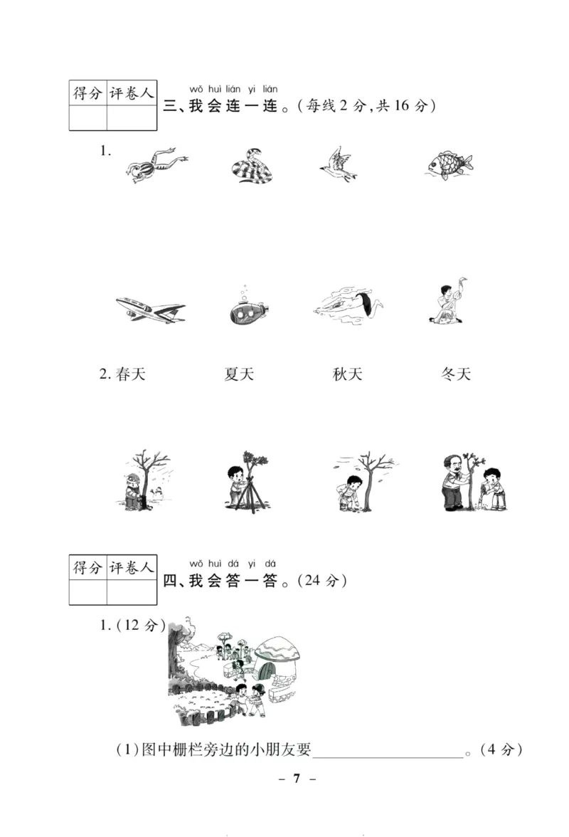 核心素养卷1年级下册_A493小学道法_人教版小学道德与法治教学资源包_道德与法治1-6年级上下册试卷合集_《核心素养卷》1-6上下册_1-6下册