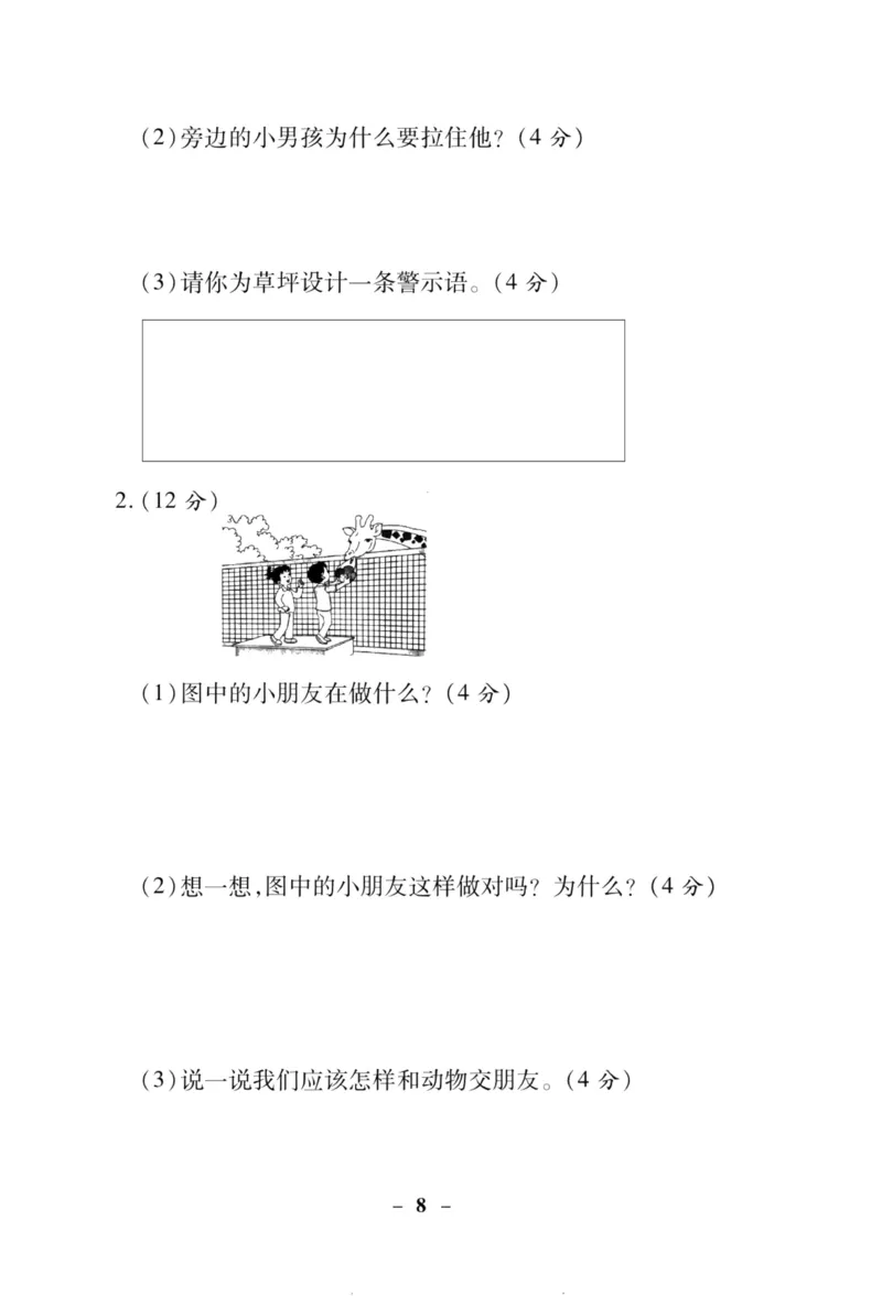 核心素养卷1年级下册_A493小学道法_人教版小学道德与法治教学资源包_道德与法治1-6年级上下册试卷合集_《核心素养卷》1-6上下册_1-6下册