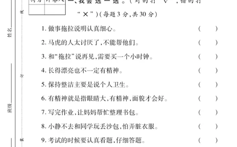 核心素养卷1年级下册_A493小学道法_人教版小学道德与法治教学资源包_道德与法治1-6年级上下册试卷合集_《核心素养卷》1-6上下册_1-6下册