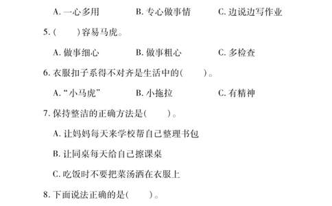 核心素养卷1年级下册_A493小学道法_人教版小学道德与法治教学资源包_道德与法治1-6年级上下册试卷合集_《核心素养卷》1-6上下册_1-6下册
