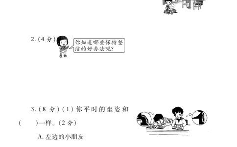 核心素养卷1年级下册_A493小学道法_人教版小学道德与法治教学资源包_道德与法治1-6年级上下册试卷合集_《核心素养卷》1-6上下册_1-6下册