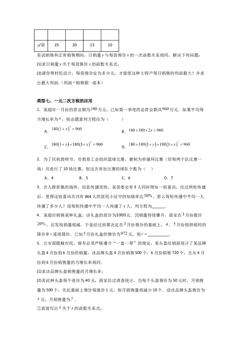 期末考前满分冲刺之中等易错题（学生版）(人教版九上）_人教版数学九年级上册_版本二_九年级数学上册（人教版）_基础中等题型过关专练-U343_2025版