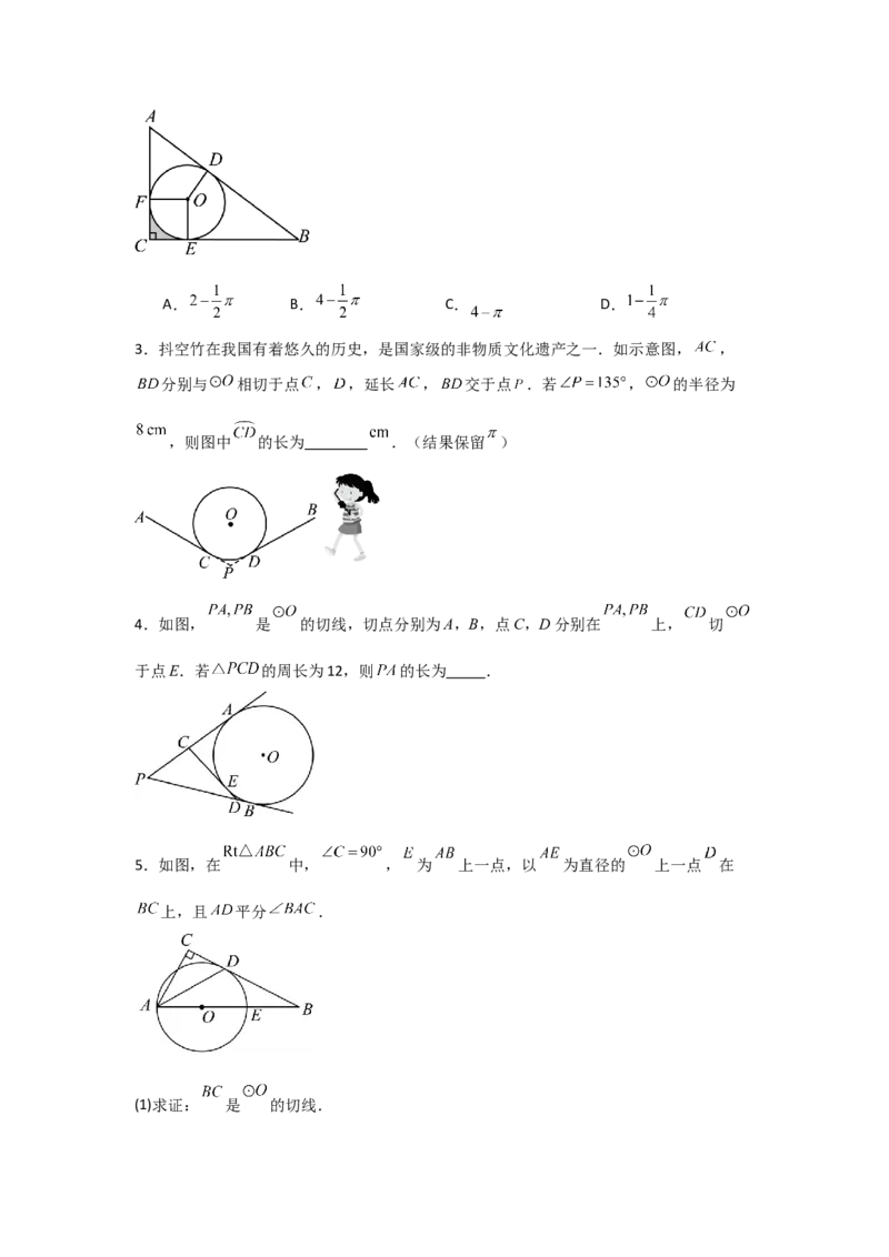 期末考前满分冲刺之中等易错题（学生版）(人教版九上）_人教版数学九年级上册_版本二_九年级数学上册（人教版）_基础中等题型过关专练-U343_2025版