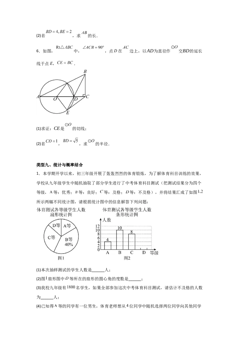 期末考前满分冲刺之中等易错题（学生版）(人教版九上）_人教版数学九年级上册_版本二_九年级数学上册（人教版）_基础中等题型过关专练-U343_2025版