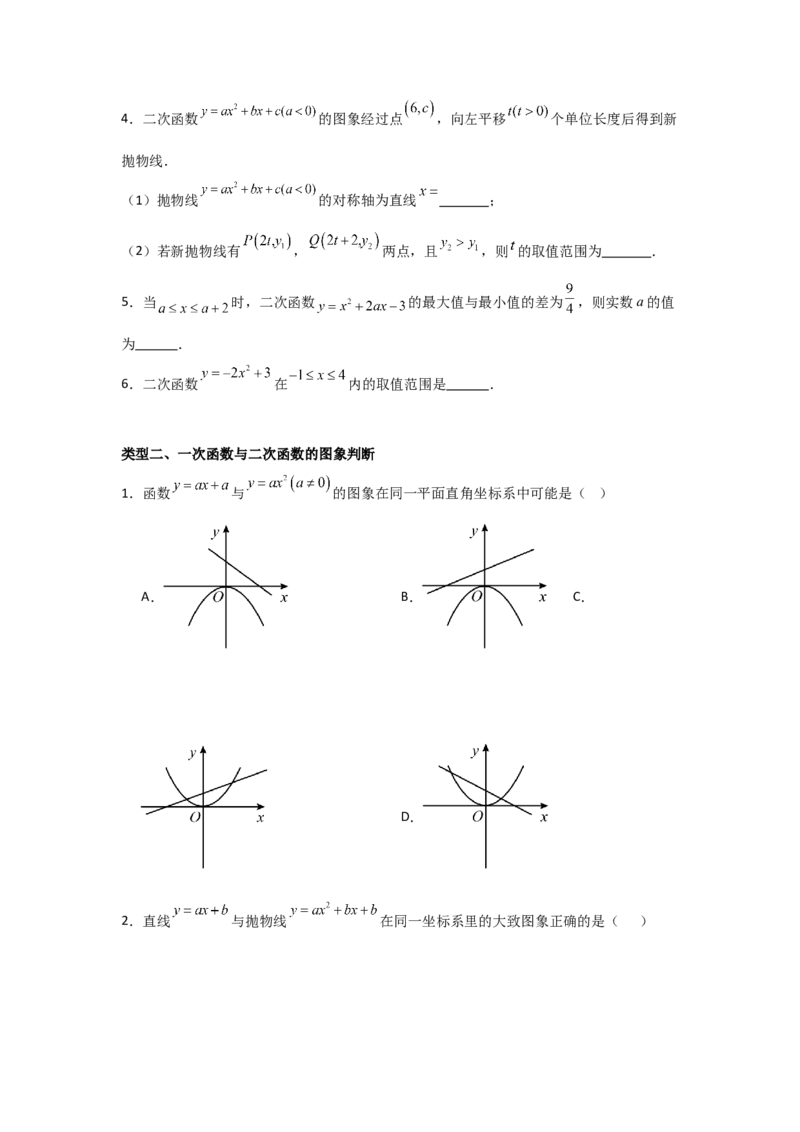 期末考前满分冲刺之中等易错题（学生版）(人教版九上）_人教版数学九年级上册_版本二_九年级数学上册（人教版）_基础中等题型过关专练-U343_2025版