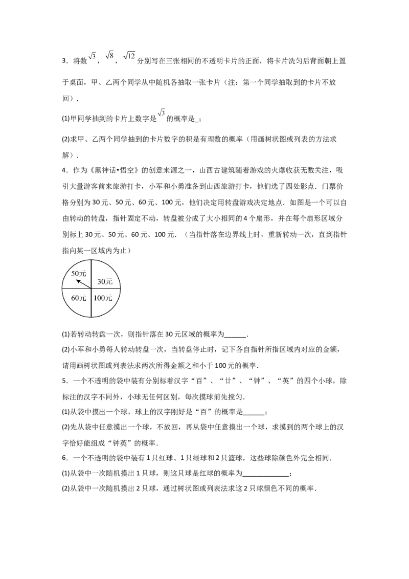 期末考前满分冲刺之中等易错题（学生版）(人教版九上）_人教版数学九年级上册_版本二_九年级数学上册（人教版）_基础中等题型过关专练-U343_2025版