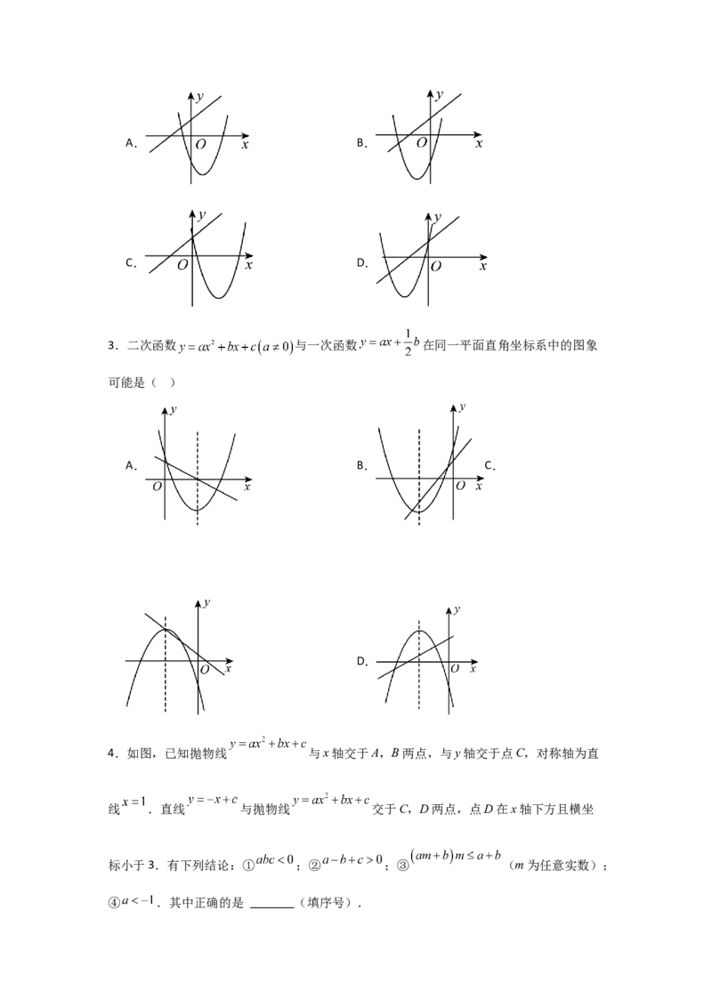 期末考前满分冲刺之中等易错题（学生版）(人教版九上）_人教版数学九年级上册_版本二_九年级数学上册（人教版）_基础中等题型过关专练-U343_2025版