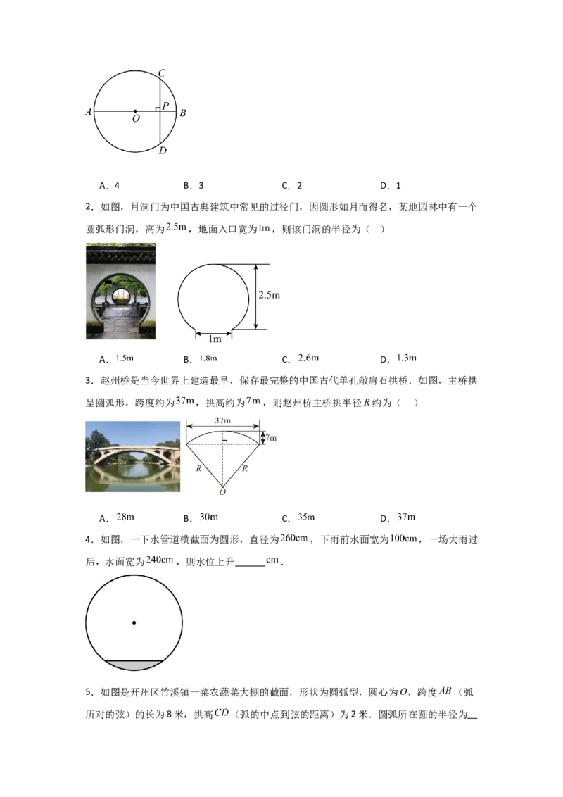 期末考前满分冲刺之中等易错题（学生版）(人教版九上）_人教版数学九年级上册_版本二_九年级数学上册（人教版）_基础中等题型过关专练-U343_2025版