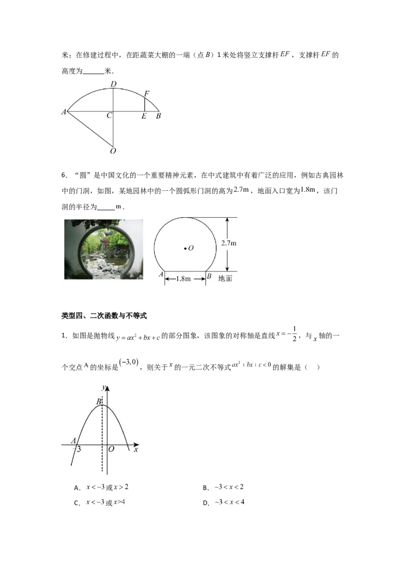 期末考前满分冲刺之中等易错题（学生版）(人教版九上）_人教版数学九年级上册_版本二_九年级数学上册（人教版）_基础中等题型过关专练-U343_2025版
