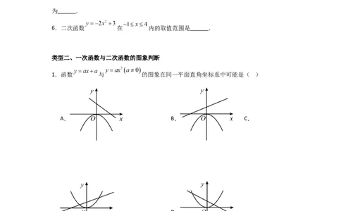 期末考前满分冲刺之中等易错题（学生版）(人教版九上）_人教版数学九年级上册_版本二_九年级数学上册（人教版）_基础中等题型过关专练-U343_2025版