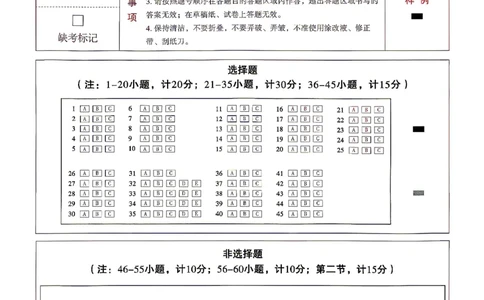 英语黑卷答题卡_中考押题2026《中考押题》系列（9科全套实时更新中）_万唯2026版初中《万唯黑白卷》7科全套（湖南）_黑白卷英语