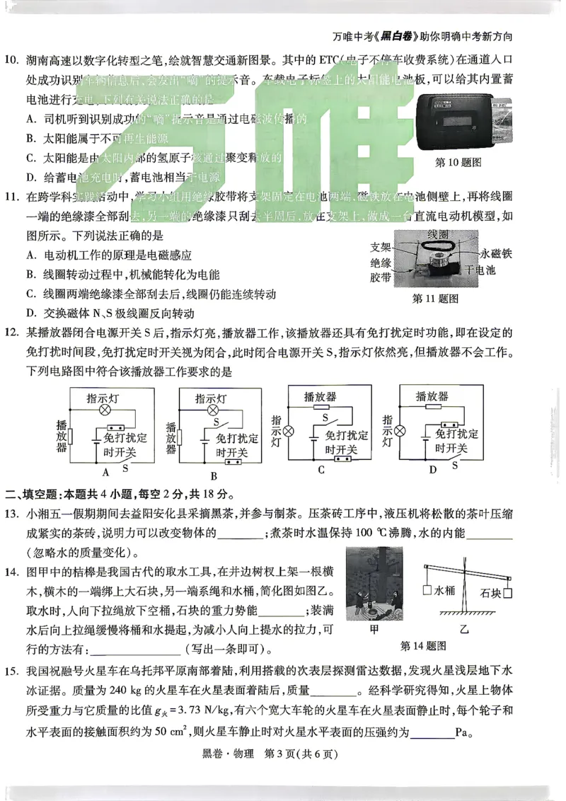 黑卷_物理_中考押题2026《中考押题》系列（9科全套实时更新中）_万唯2026版初中《万唯黑白卷》7科全套（湖南）_黑白卷物理