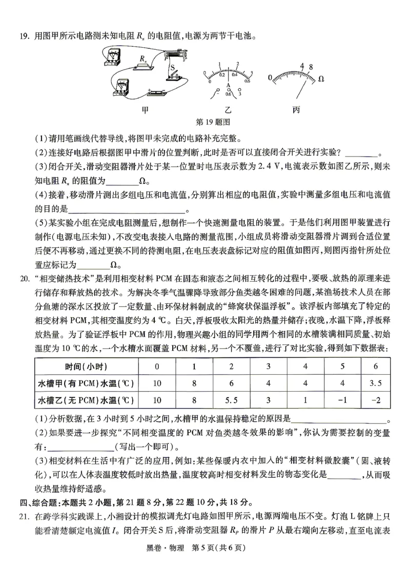 黑卷_物理_中考押题2026《中考押题》系列（9科全套实时更新中）_万唯2026版初中《万唯黑白卷》7科全套（湖南）_黑白卷物理