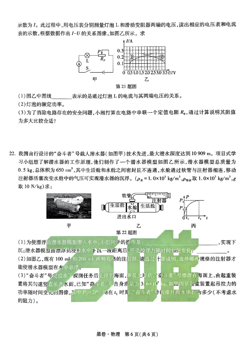 黑卷_物理_中考押题2026《中考押题》系列（9科全套实时更新中）_万唯2026版初中《万唯黑白卷》7科全套（湖南）_黑白卷物理
