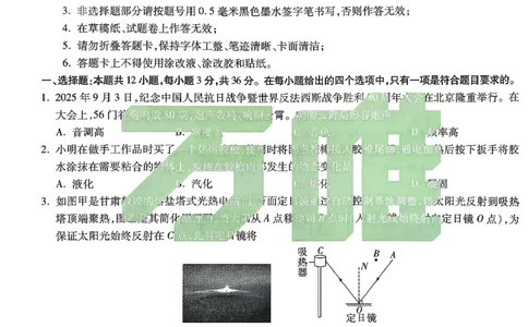 黑卷_物理_中考押题2026《中考押题》系列（9科全套实时更新中）_万唯2026版初中《万唯黑白卷》7科全套（湖南）_黑白卷物理