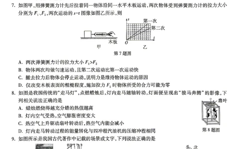 黑卷_物理_中考押题2026《中考押题》系列（9科全套实时更新中）_万唯2026版初中《万唯黑白卷》7科全套（湖南）_黑白卷物理