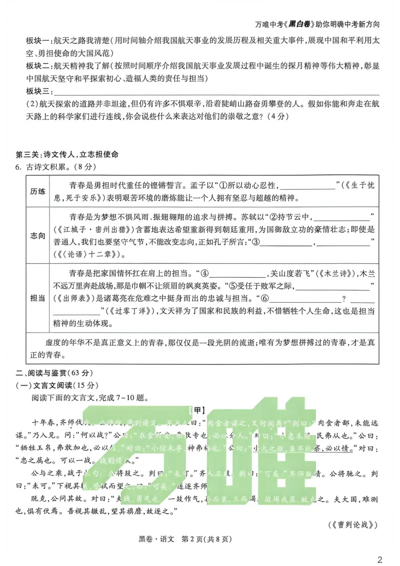 语文黑卷_中考押题2026《中考押题》系列（9科全套实时更新中）_万唯2026版初中《万唯黑白卷》7科全套（重庆）_语文
