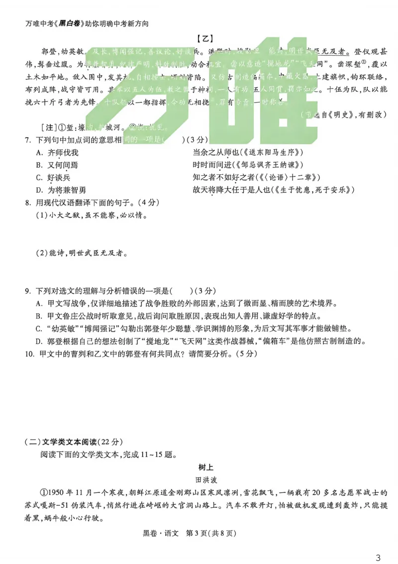 语文黑卷_中考押题2026《中考押题》系列（9科全套实时更新中）_万唯2026版初中《万唯黑白卷》7科全套（重庆）_语文
