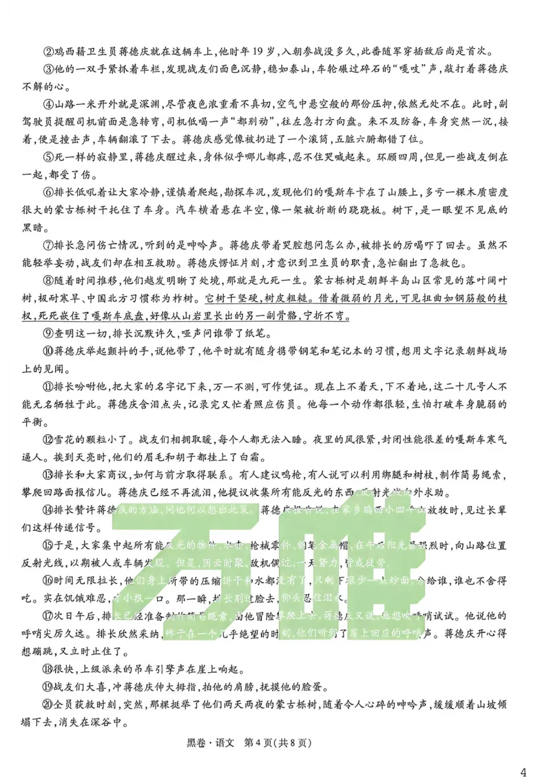 语文黑卷_中考押题2026《中考押题》系列（9科全套实时更新中）_万唯2026版初中《万唯黑白卷》7科全套（重庆）_语文