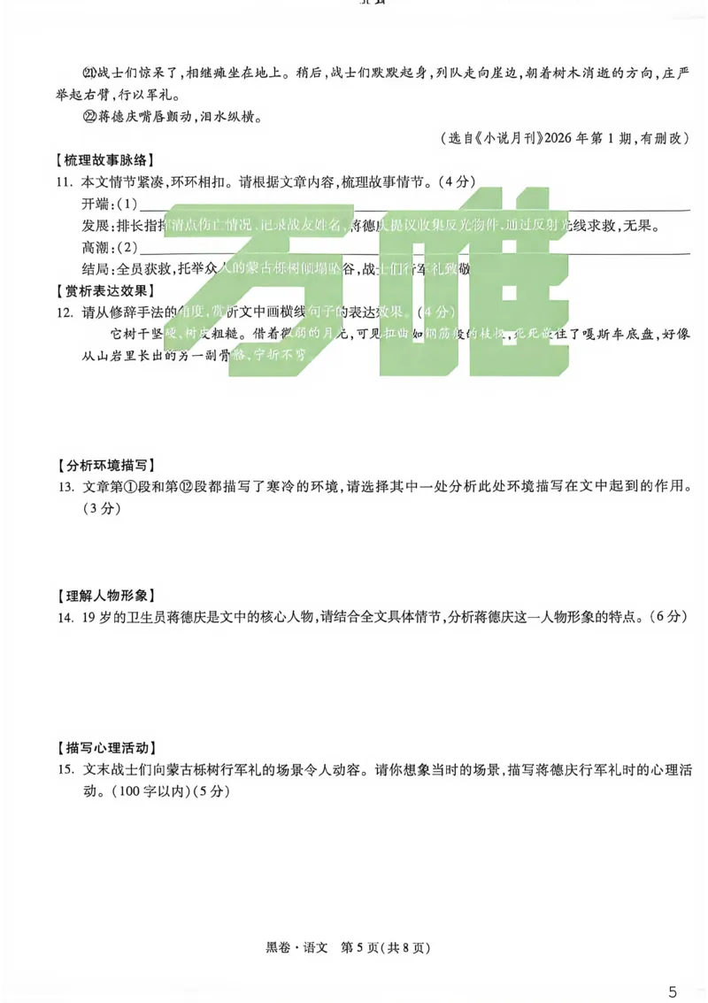 语文黑卷_中考押题2026《中考押题》系列（9科全套实时更新中）_万唯2026版初中《万唯黑白卷》7科全套（重庆）_语文