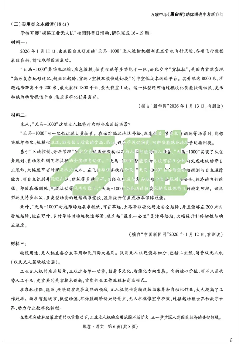 语文黑卷_中考押题2026《中考押题》系列（9科全套实时更新中）_万唯2026版初中《万唯黑白卷》7科全套（重庆）_语文