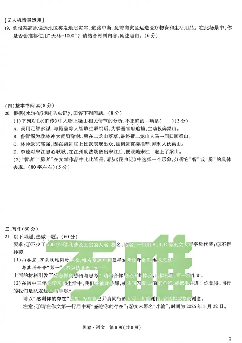 语文黑卷_中考押题2026《中考押题》系列（9科全套实时更新中）_万唯2026版初中《万唯黑白卷》7科全套（重庆）_语文