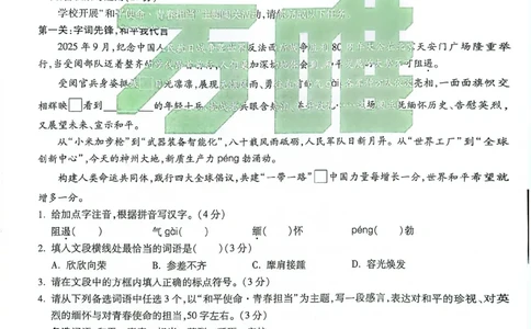 语文黑卷_中考押题2026《中考押题》系列（9科全套实时更新中）_万唯2026版初中《万唯黑白卷》7科全套（重庆）_语文