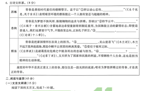 语文黑卷_中考押题2026《中考押题》系列（9科全套实时更新中）_万唯2026版初中《万唯黑白卷》7科全套（重庆）_语文