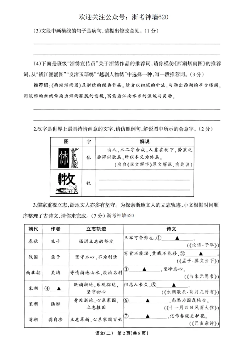 语文卷-2604浙江省中招仿真模拟卷（二）_中考押题2026《中考押题》系列（9科全套实时更新中）_浙江2026版中考《浙江一模二模》多地区全套（浙江）_2604浙江省中招仿真模拟卷二
