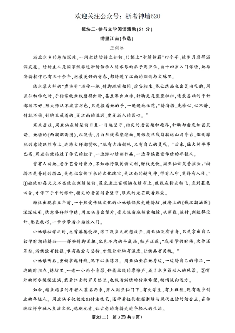 语文卷-2604浙江省中招仿真模拟卷（二）_中考押题2026《中考押题》系列（9科全套实时更新中）_浙江2026版中考《浙江一模二模》多地区全套（浙江）_2604浙江省中招仿真模拟卷二