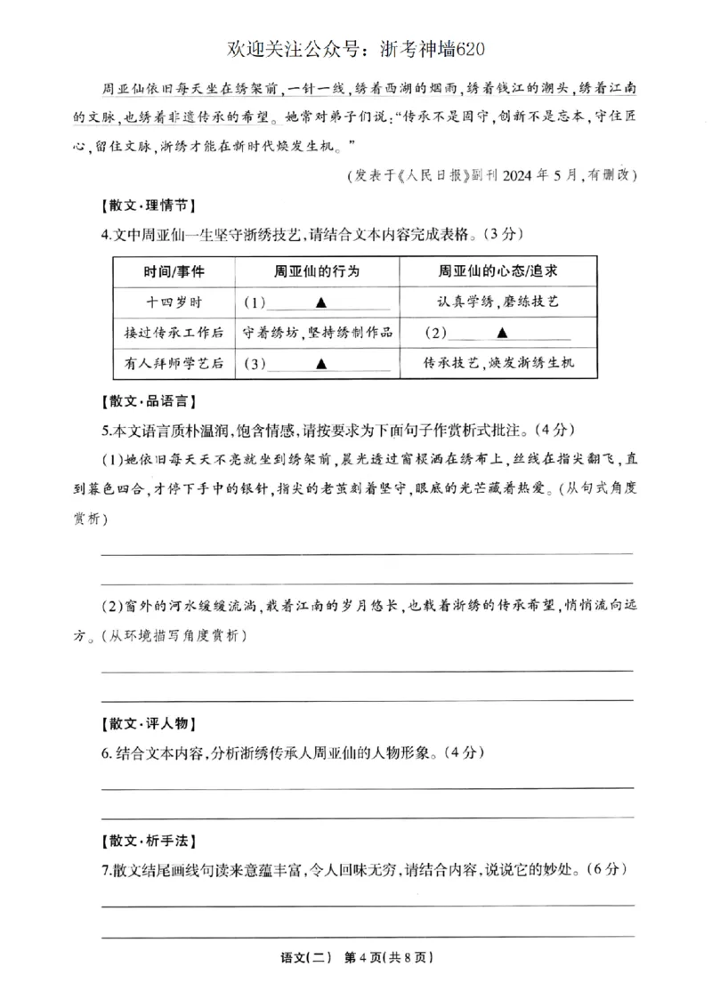语文卷-2604浙江省中招仿真模拟卷（二）_中考押题2026《中考押题》系列（9科全套实时更新中）_浙江2026版中考《浙江一模二模》多地区全套（浙江）_2604浙江省中招仿真模拟卷二