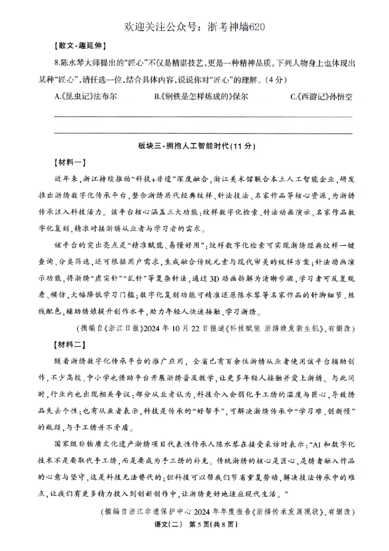 语文卷-2604浙江省中招仿真模拟卷（二）_中考押题2026《中考押题》系列（9科全套实时更新中）_浙江2026版中考《浙江一模二模》多地区全套（浙江）_2604浙江省中招仿真模拟卷二