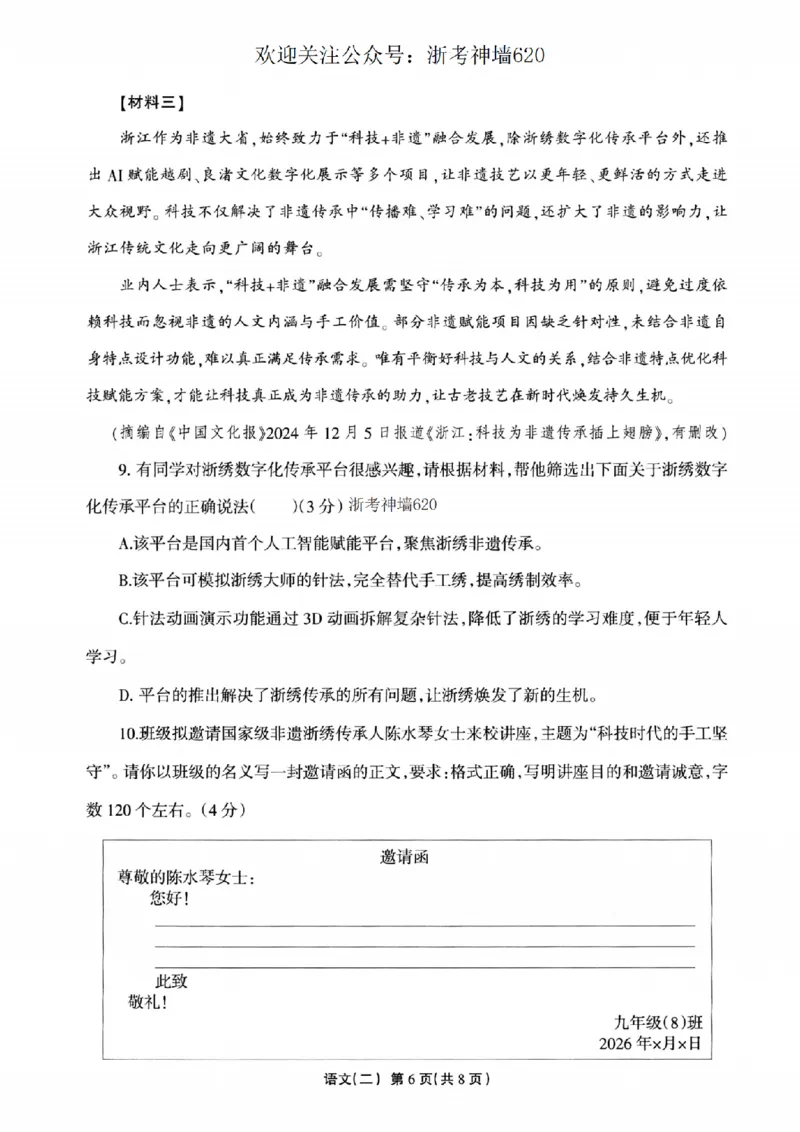 语文卷-2604浙江省中招仿真模拟卷（二）_中考押题2026《中考押题》系列（9科全套实时更新中）_浙江2026版中考《浙江一模二模》多地区全套（浙江）_2604浙江省中招仿真模拟卷二