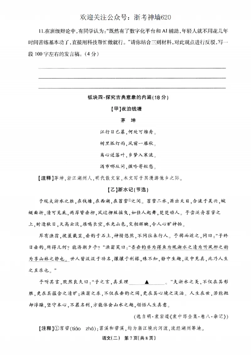 语文卷-2604浙江省中招仿真模拟卷（二）_中考押题2026《中考押题》系列（9科全套实时更新中）_浙江2026版中考《浙江一模二模》多地区全套（浙江）_2604浙江省中招仿真模拟卷二