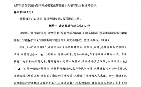 语文卷-2604浙江省中招仿真模拟卷（二）_中考押题2026《中考押题》系列（9科全套实时更新中）_浙江2026版中考《浙江一模二模》多地区全套（浙江）_2604浙江省中招仿真模拟卷二