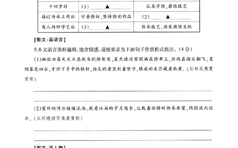 语文卷-2604浙江省中招仿真模拟卷（二）_中考押题2026《中考押题》系列（9科全套实时更新中）_浙江2026版中考《浙江一模二模》多地区全套（浙江）_2604浙江省中招仿真模拟卷二
